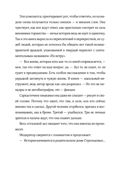 По-ветру-PRIMESbooks3.jpg